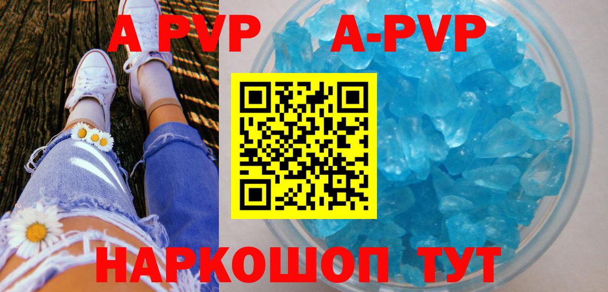 Белебей  А ПВП кристаллы  Вход с VPN  A PVP СК КРИС 