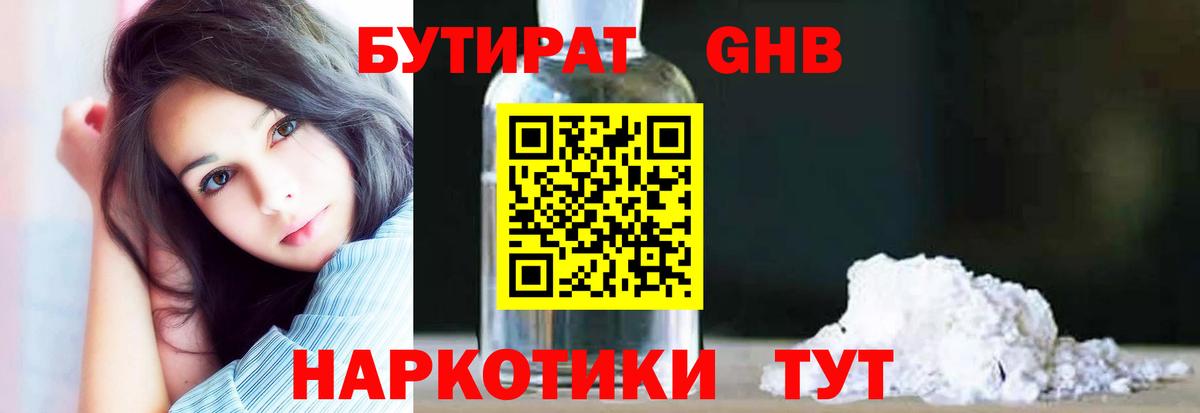 Бутират 99% Белебей