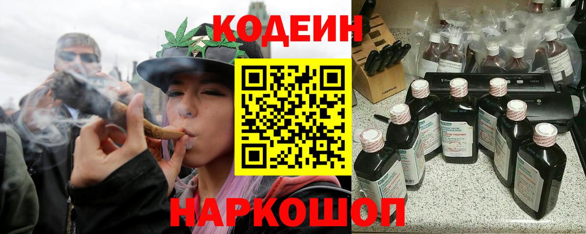 Кодеиновый сироп Lean Purple Drank Белебей